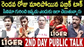 Liger Movie Reviews | Liger movie 2nd Day Public Talk