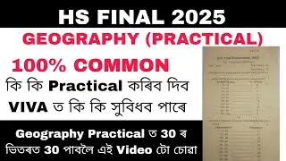 hs 2nd year geography practical exam 2025 | class 12 geography practical exam 2025