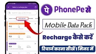 Phonepe se data pack recharge kaise kare || phonepe se net kaise dale  | jio data booster pack