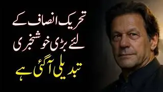 PTI&rsquo;s Biggest Breakthrough &mdash; Change Hits Pakistan Politics! | TREND LENZ #imrankhan #pti #viral