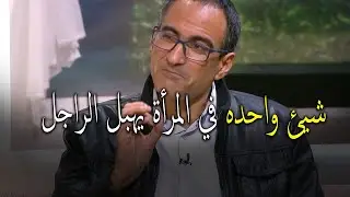 شيئ واحده لو إمتلكتها المرأة يهبل عليها الراجل و يعشقها بجنون ومستحيل يفرط فيها