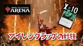 【MTGArena】アイレンクラッグの妙技/Irencrag Feat