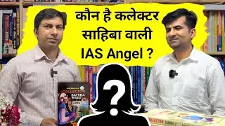 कलेक्टर साहिबा : UPSC वाला Love Part 2 | Kailash Manju Bishnoi | Rai book shop