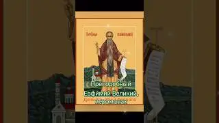Venerable Euthymius the Great, hieromonk