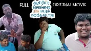 ASMM, Asiriyar Sollai Mattum Maranthuvidatheye movie in Tamil ❤️🙏.#ASMM #trending #thairiyam #trend