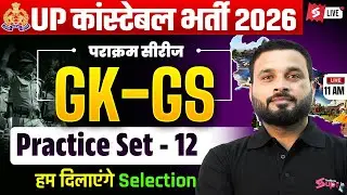 UP CONSTABLE GK GS CLASSES | UP POLICE GK GS CLASS | UP CONSTABLE PRACTICE SET 2026 | SUYASH SIR #12