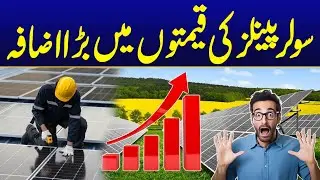 Solar Price hike - Bad News For Consumers | City 42