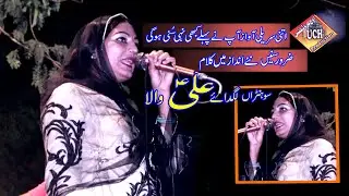 Sohna Lagda Ali Wala |  Shazia Nathli Wali  | Official music video | Uch Production