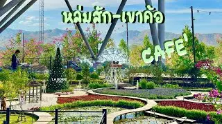 เขาค้อ วิลล่าป่าสน กาแฟ La Borne Point