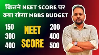 NEET SCORE V/S BUDGET | NEET SCORE 150 - 500 | EXPECTED MBBS COLLEGE | ALL OPEN STATE INFORMATION |