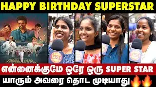 அன்றும் இன்றும் என்றும் ஒரே Super Star..!  - Rajinikanth Birthday Public Opinion | Take 1