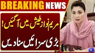 Mother & Daughter Fell Into Sewage | Maryam Nawaz Expresses Outrage | Dunya News