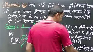 bihar board class 9th Math | Chapter 6 | Lines and angle.