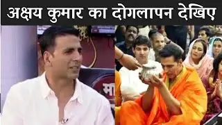 Akshay Kumar Hypocrisy Expose On milk