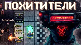 ПОХИЩЕНИЕ ЭКИПАЖА НА Space Station 14