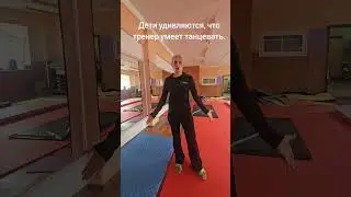 А вы чё думали? #рекомендации #танцули #донецк #dance