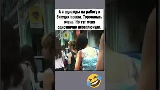 #шуточное #юмор #мем #смехпродлеваетжизнь #анекдоты #смешновидео #смешнойшортс