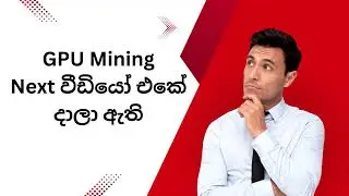 Cloud Mining Sinhala