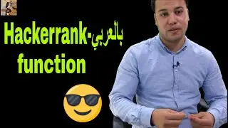 function hackerrank in c++ -هاكر رانك بالعربي