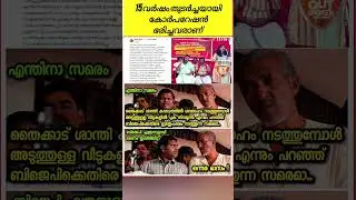 After ruling for 15 years #tvm #coorporation, now they are lying on their own and spitting #conflict #bjp #cpm