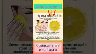 А Вы знали эти секреты лимона? ЖМИ 🔔 и 👍 #зож #лимон #допдоход #сибирскоездоровье #siberianwellness