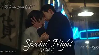 Special Night - Weibird (韦礼安) Love Between Lines (电视剧《轧戏》密语主题曲) Original Soundtrack | FMV