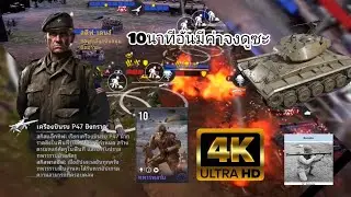 วิชาน้ำลายยืดที่พี่หมีไม่อยากสอนคุณ+วิธีการได้บัพ War Alert WWII PvP RTS @WarAlertofficial 🐻🔥