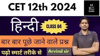 CET Exam 2024 | हिंदी | 10+2 CET | CET | Rajasthan CET Hindi Classes | RAJASTHAN CET EXAM 2024 #04