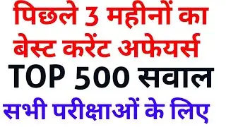 last 3 months current affairs 2018 top 500 questions mcq in hindi uppsc upsssc ssc cgl bpsc pcs