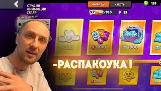 РАСПАКоуКА  БРавл ПАССА ДЕНЬ #1 / Brawl Stars opening Brawl Pass Plus