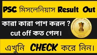 psc Miscellaneous Result Out ...check it now