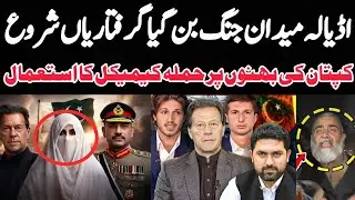 Adiala Jail Clash | Attack on Imran Khan's Sisters, Police Crackdown on PTI || Khan Sons Interview