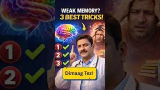Best Memory Boosting Tips| 3 Secret! Boost 100X Brain Power🔥| #shorts #shortsfeed #brain
