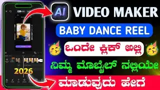 Instagram trnding baby dance how to create | new trnding video in kannada 2026