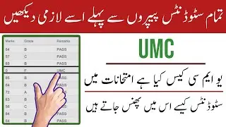 Aiou UMC Case In Exams / Allama Iqbal Open University UMC Case Solution / What's UMC in Aiou Papers