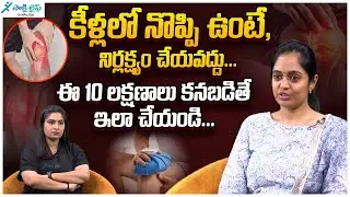 10 Hidden Symptoms of Joint Pain You Should Never Ignore | Dr. Tejaswini | Sakshi Life