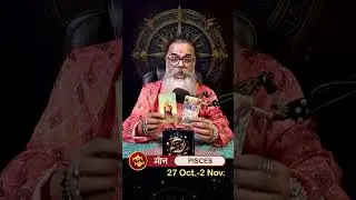 मीन साप्ताहिक राशिफल 27 Oct to 02 Nov PISCES WEEKLY HOROSCOPE #youtubeshorts