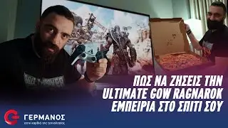 Πως να ζήσεις την Ultimate God of War: Ragnarök εμπειρία στο σπίτι σου by @Unboxholics  | GERMANOS