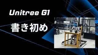 Unitree G1で書き初め