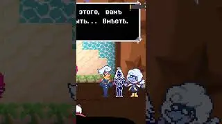 Троица#shorts #short #deltarune #undertale #undertalegameplay