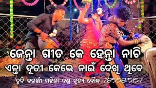 CHUNI BAGARTI MAHILA DANDA NRITYA BOUDH 