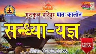 प्रात: कालीन सन्ध्या-यज्ञ
