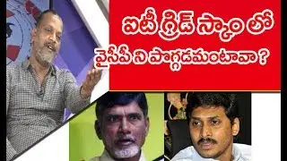 Ravi Kumar Chowdary Responds on IT Grid Scam | TDP Vs YCP