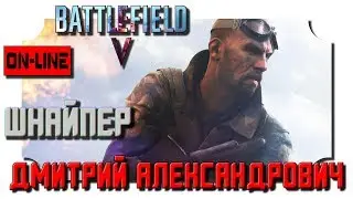 [Battlefield V] Шнайпер! - 2K - Ultra Settings