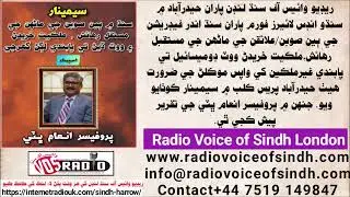 SPEECH PROF INAM BHATTI 05 JUNE 22