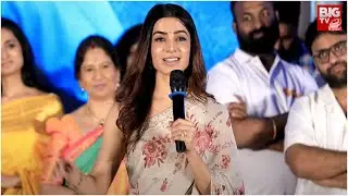 Samantha Speech at Subham Success Meet | Harshith Reddy | Praveen Kandregula | BIG TV ET