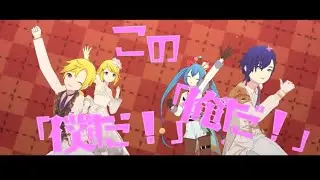 [Project Sekai] Childish war/おこちゃま戦争 [Miku Hatsune, Kaito, Rin, Len Kagamine] Full