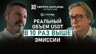АНДРЕЙ ВЕЛИКИЙ, ALLBRIDGE.IO: ТЕ, КТО СОЕДИНЯЕТ ВСЕ БЛОКЧЕЙНЫ