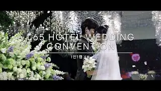 본식DVD | 이브닝글로우 - L65호텔웨딩컨벤션 / 컨벤션홀 / 꽃으로 장식하여 우아함이 돋보이는 웨딩홀 / 결혼식