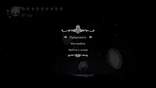 Hollow Knight 3 концовка
